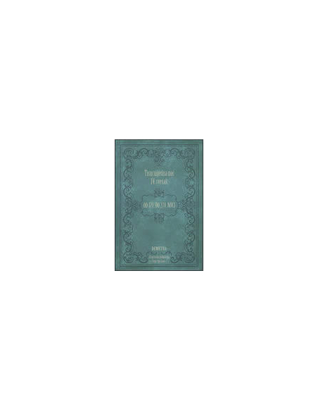 TISUĆUIJEDNA NOĆ - 4. svezak od 170. do 270. noći